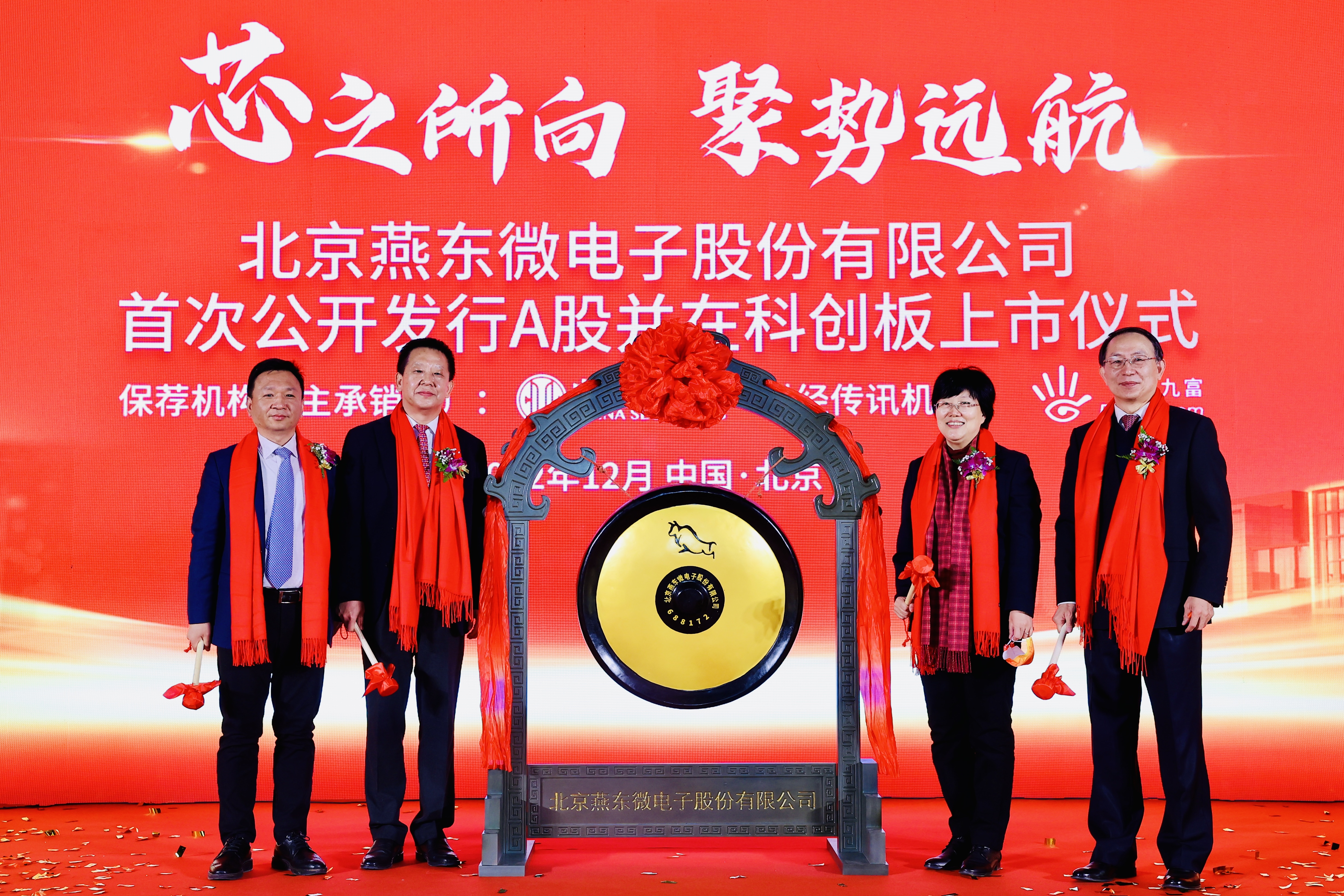 jinnianhui今年会微举行上市仪式，正式登陆A股科创板