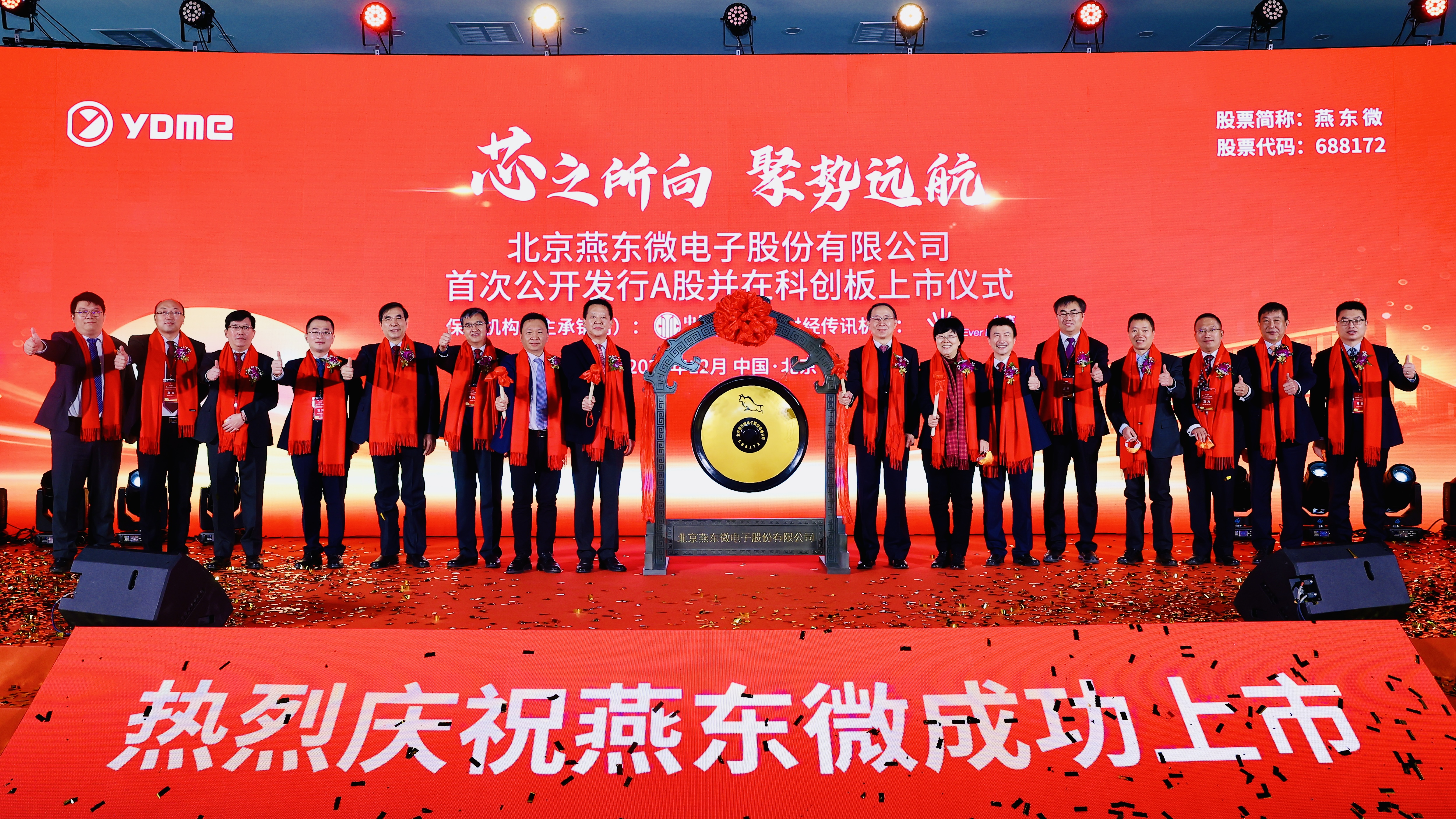 jinnianhui今年会微举行上市仪式，正式登陆A股科创板